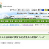 新型コロナウイルス(県内1例目)