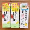《モラタメ》創味食品 だしのきいたまろやかなお酢×2/聖護院かぶらのもみじおろしポン酢×1