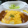 オムライス（テイクアウト）