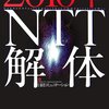 光回線利用料が、大幅下げられるらしい