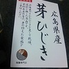 うわべ商品さんの広島産　芽ひじき　届きました　より。