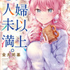 夫婦以上、恋人未満。 12巻＜ネタバレ・無料＞突然知らされてしまったことで・・・！？