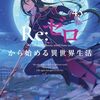 Re:ゼロから始める異世界生活 4th season#78 これからの話　　さよならララ#6 わたしを照らす光
