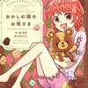 小学校低学年(小3)の女の子におすすめの本