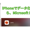 夏休みの絵画などをiPhoneで手軽にスキャンするなら、「Microsoft Lens」がおすすめ