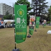 農大ビアフェス2025　in世田谷　参加しました！