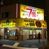 東京 京葉交差点前 居酒屋「店名不明」 生イワシ鯨刺し