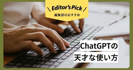 ようこそ、推しが進捗管理してくれる世界へ。夢が広がる「ChatGPT」のユニークな使い方