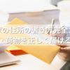 カナダの住所の書き方完全ガイド｜手紙・荷物を正しく届ける方法