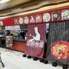 麻婆麺専門店『麻婆会館 北長岡店』