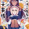 でこぼこ魔女の親子事情が可愛すぎて萌える