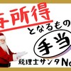 【160】給与所得となるもの