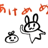 あけめめ！