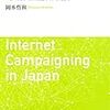 『日本のネット選挙』ほか