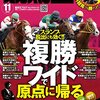 10月16日の注目馬