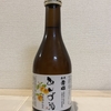 日本酒仕込みのあんず酒はいかが？