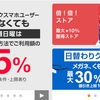 Yahoo!ショッピング8月14日 日曜日特別クーポン