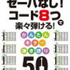 ギター初心者のストローク（リズム）パターンの練習方法｜ギターレッスン（2021年８月2回目）