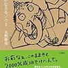 自分を変えたいという夢を叶えてくれるゾウの話