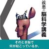 精神疾患の脳科学講義