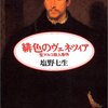 「緋色のヴェネツィア」