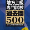 市役所に”４カ月合格”「おすすめ参考書３冊！独学にも」教員から転職【４月下旬～】