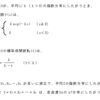 確率の理解（積率母関数）・問題４－３