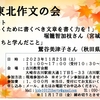 11.25 東北作文の会･学習会の紹介です！