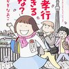 【読書感想】親孝行できるかな？ ☆☆☆☆