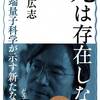 まるで見てきたかのように語る死後の世界　作者は一度死んでいるに違いない♪