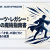 ホグワーツレガシーでいらない才能はなに？後悔しないためのリセット方法と優先度を解説