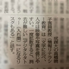 毎日新聞朝刊でディープフェイクについてコメントしました