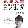 「気象災害から身を守る大切なことわざ」弓木春奈著