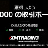 海外FXのXMで1万円チャレンジ【ドル円】　収支報告【6月15日】