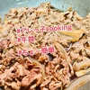 『 #アレっ子cooking #牛丼 #ちょー簡単 』