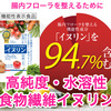 モンドセレクション最高金賞・機能性表示食品【高純度・水溶性食物繊維イヌリン】