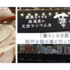 【暮らしのお話】神戸の華の湯に行ったよ〜