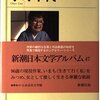 新潮日本文学アルバム　宇野千代