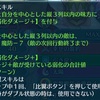 【検証】比翼ミカヤのスキルによるダメージの取り扱い