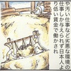 朝鮮人に関する「デマ」とその背景その2(第389話)