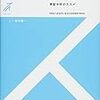 計量経済学の第一歩