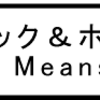 「ブラック＆ホワイト」This Means War