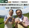 茶４　3軒目「京大夫婦が考案！○○○○茶漬け膳」２　「ええわ．久しぶりや，お茶漬け」 「これ，ほんとに，お花の香りがプンプンするわ」「確かに，おっしゃるように，ホント，お花の香りがしますよね」  イノシシの肉だんご，いかがですか？  「野生の香りがします」「うん」　NHKBS まんぷく農家飯　お茶４