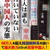 中国人女が「偽装」出生届を提出！在留資格のためには、犯罪もいとわない！