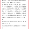 【マシュマロ】推し活にてトラブルが起きたので相談させてください。