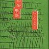 茶について書かれた本を読みました。～いしいしんじ「且坐喫茶」、池澤春菜「はじめましての中国茶」、青木幸子「茶柱倶楽部」