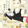 　「いつかティファニーで朝食を」１巻／マキヒロチ