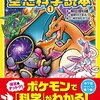 番外編33　ポケモン２０周年記念で出版された「ポケモン空想科学読本」のレビューを書くよ。【はじめての書評】【柳田理科雄】【姫野かげまる】【ポケットモンスターＳＭ】【空想科学読本もポケモンと同じく20周年】