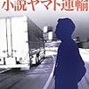 ヤマト運輸さんの動向と私の今後…