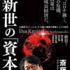 斎藤幸平、三井化学で基調講演 予定